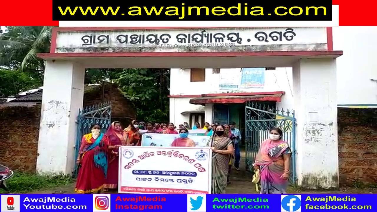 ସ୍ୱତନ୍ତ୍ର ଆର୍ଥିକ ଅନ୍ତର୍ଭୁକ୍ତିକରଣ ପକ୍ଷ ପାଳନ !!