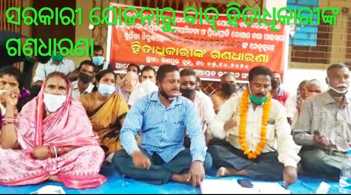 ସରକାରୀ ଯୋଜନାରେ ଦୁର୍ନୀତି ଅଭିଯୋଗ !!