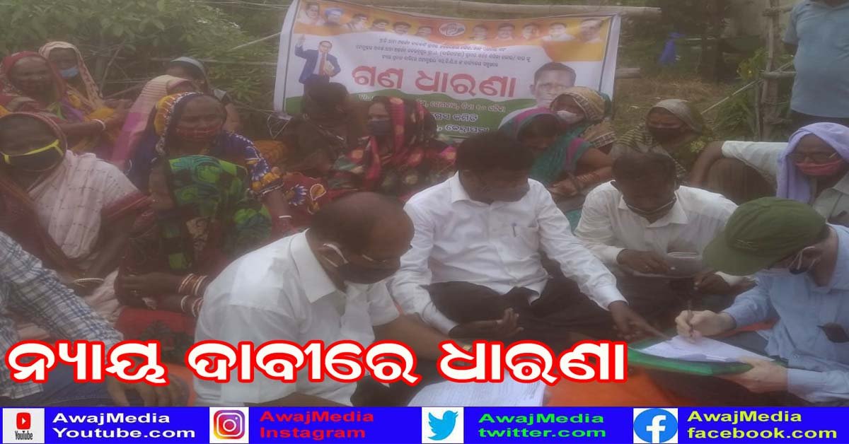 ଦଳିତ ବର୍ଗ ଉପରେ ଅତ୍ୟାଚାର ପ୍ରତିବାଦରେ ଏସ ଡି ପି ଓ ଅଫିସ ସମ୍ମୁଖରେ ଧାରଣା !!!