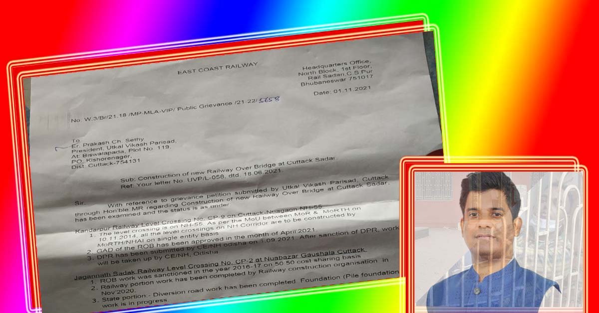 ଉତ୍କଳ ବିକାଶ ପରିଷଦର ଅଭିଯୋଗ ପରେ କନ୍ଦରପୁର ଓ  ନୂଆବଜାର ଓଭର ବ୍ରିଜ୍ କାର୍ଯ୍ୟକାରିତା ନେଇ ରେଳ ବିଭାଗ ପକ୍ଷରୁ ଚିଠି ।