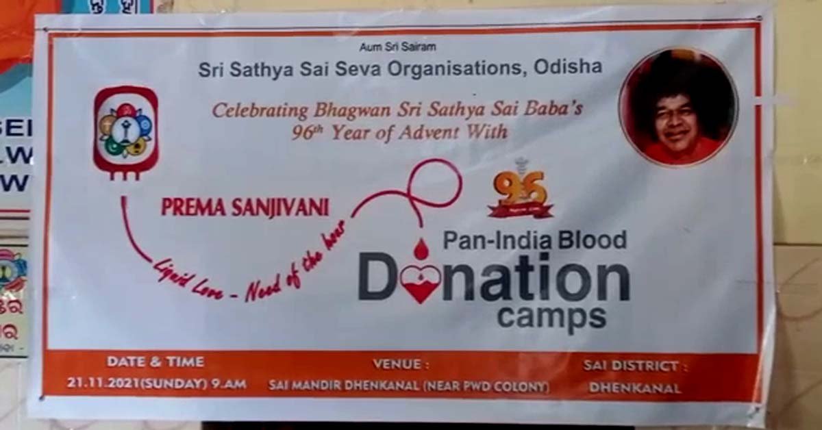 ଶ୍ରୀ ସତ୍ୟସାଇ ସେବା ସମିତି ଆନୁକୂଲ୍ୟରେ ରକ୍ତଦାନ ଶିବିର ଅନୁଷ୍ଠିତ !!!