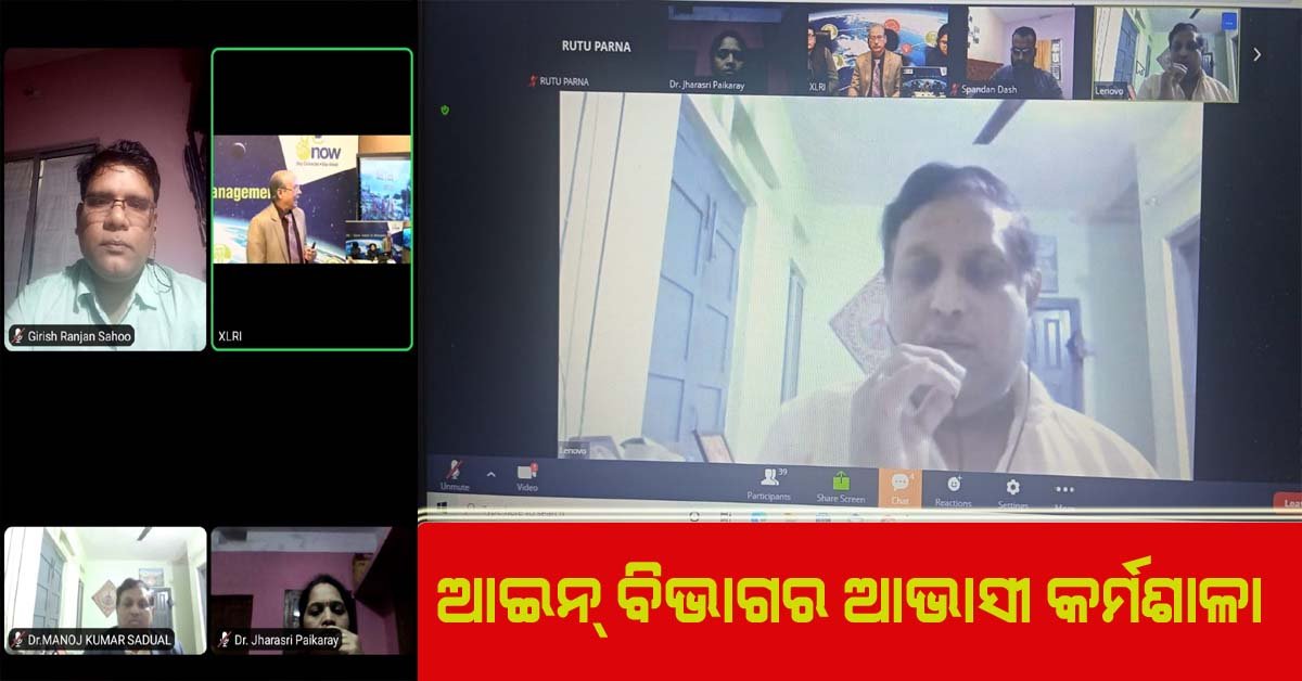 ଉତ୍କଳ ବିଶ୍ୱବିଦ୍ୟାଳୟ ସ୍ନାତକୋତର ଆଇନ ବିଭାଗରେ ଜାତୀୟ ସ୍ତରୀୟ କର୍ମଶାଳା !!!