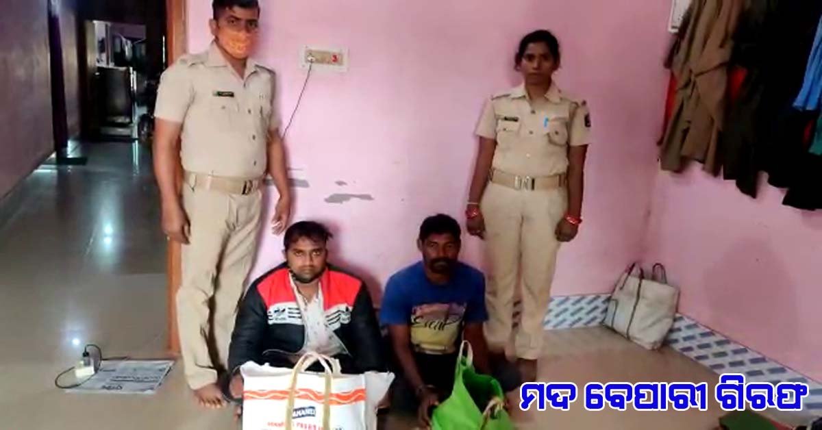 ଟାଙ୍ଗୀ ଅବକାରୀ ବିଭାଗର ଚଢାଉ : ୩୦ ଲିଟର ଦେଶୀ ମଦ ଜବତ , ୨ ଜଣ ମଦ ବେପାରୀ ଗିରଫ !!!