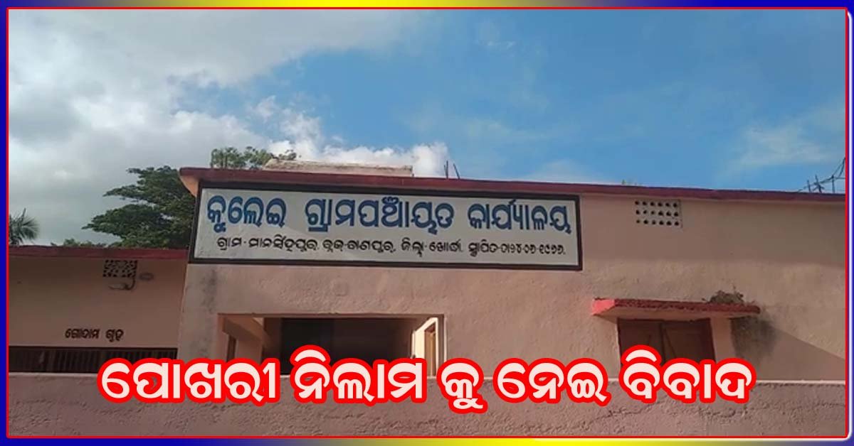 ପରିବାର ଙ୍କୁ ବାସନ୍ଦ କରିଛନ୍ତି ବୋଲି ଅଭିଯୋଗ କଲେ ମହିଳା ସମିତି ଗ୍ରୁପ !!!