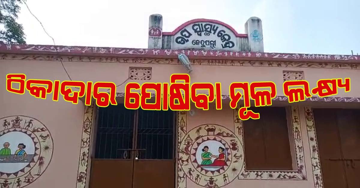 ବ୍ୟୟ ଅଠର ଲକ୍ଷ : ଫଳ ଶୂନ !!!