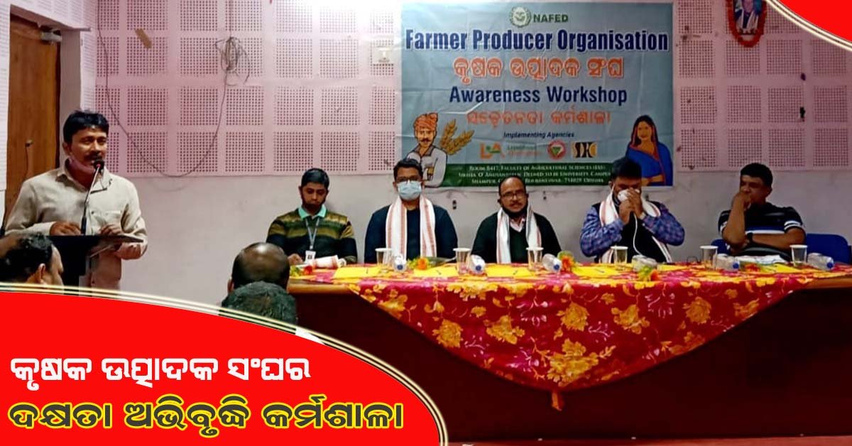 ମା ଚର୍ଚ୍ଚିକା ଉତ୍ପାଦକ ସଂଘର ଦକ୍ଷତା ଅଭିବୃଦ୍ଧି କର୍ମଶାଳା !!!