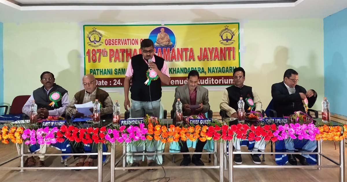 ପଠାଣି ସାମନ୍ତ ମହାବିଦ୍ୟାଳୟ ର ୪୩ ତମ ବାର୍ଷିକ ଉତ୍ସବ ପାଳିତ !!