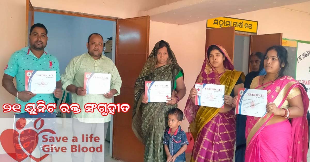 ଗ୍ରାମର ମହିଳା ମାନେ ସ୍ୱଇଚ୍ଛାରେ କଲେ ରକ୍ତଦାନ !!!