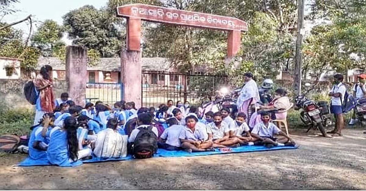 ଶିକ୍ଷକ ବଦଳି ପ୍ରତିବାଦରେ ସ୍କୁଲରେ ତାଲା ପକାଇଲେ ଗ୍ରାମବାସୀ !!
