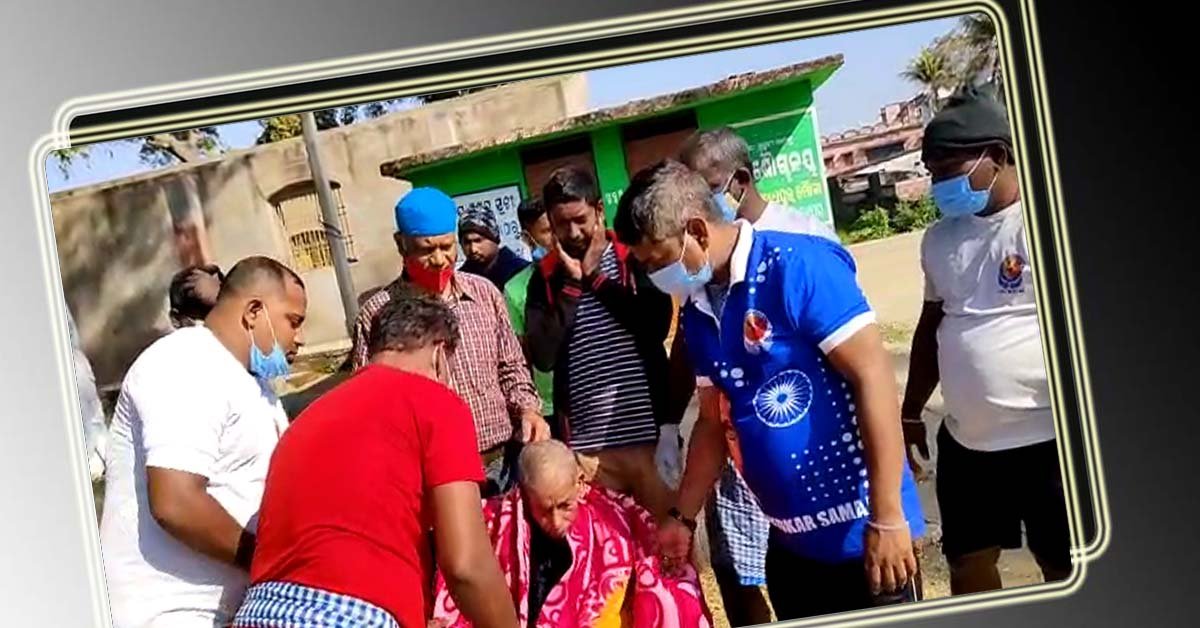 ମାନସିକ ବିକାରଗସ୍ତ ବୃଦ୍ଧାଙ୍କୁ ସହଯୋଗର ହାତ ବଢ଼ାଇଲା ଉତ୍କଳ ଆମ୍ବେଦକର ସମାଜ !!!