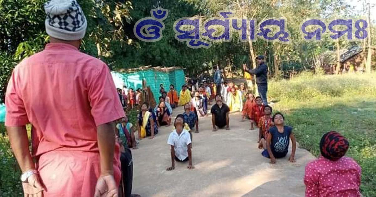 ବାଣପୁର ର ଆଦିବାସୀ ଅଧ୍ୟୁଷିତ ଦୁର୍ଗମ ଅଞ୍ଚଳ କଶିପଡା ଗ୍ରାମରେ ପ୍ରାଣାୟମ ଓ ସୂର୍ଯ୍ୟ ନମସ୍କାର କାର୍ଯ୍ୟକ୍ରମ ଅନୁଷ୍ଠିତ !!!