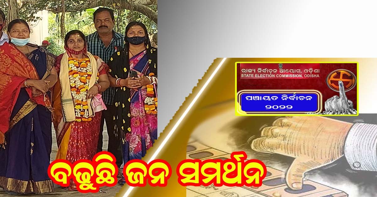 ୪୨ ମୌଜା ଦାଧିବାମନପୁର ପଞ୍ଚାୟତ ରେ ସରପଞ୍ଚ ପଦବୀ ପାଇଁ ଲଢ଼ିବେ ଇତିଶ୍ରୀ ମହାନ୍ତି !!!