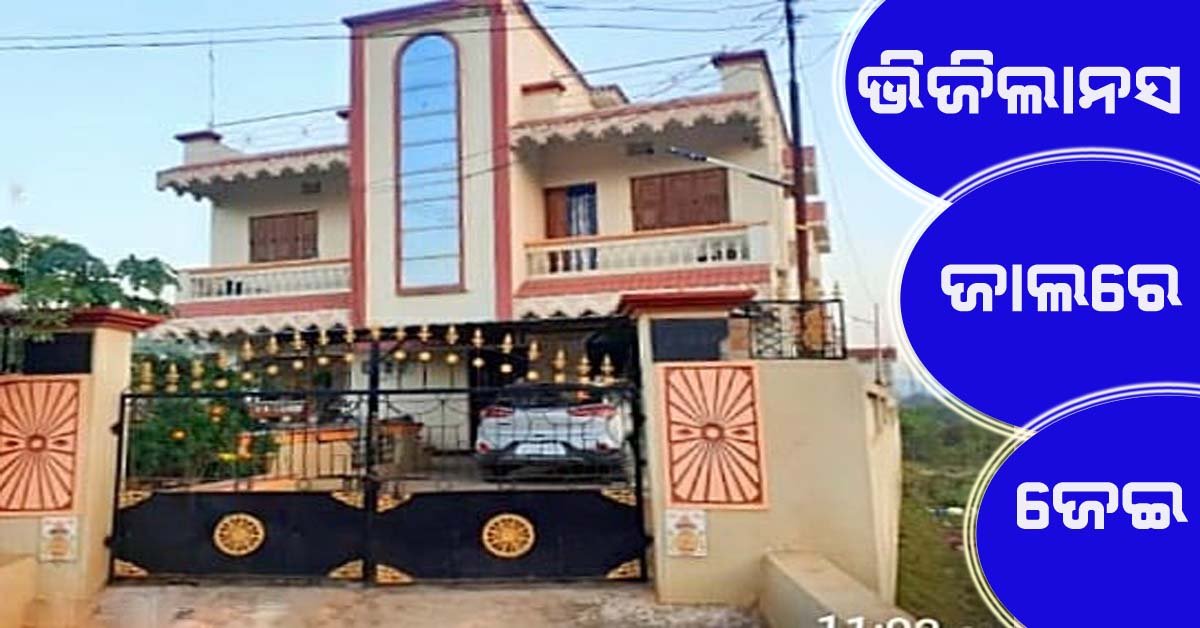 ଭିଜିଲାନସ ଜାଲରେ ତାଳଚେର ବ୍ଲକ ଜେଇ !!!