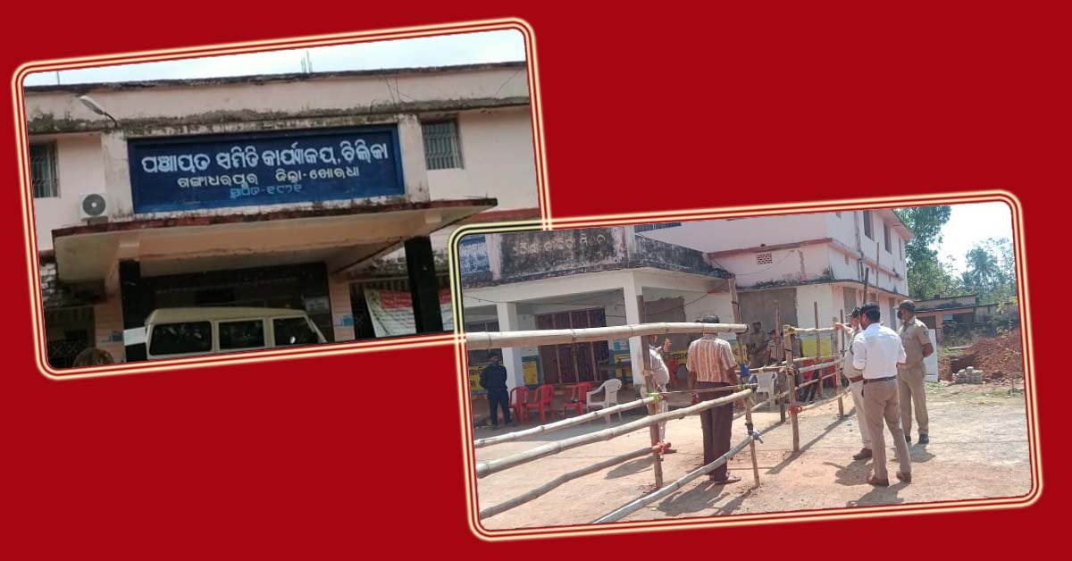 ବିଭିନ୍ନ ଅବ୍ୟବସ୍ଥା ମଧ୍ୟରେ ଚିଲିକା ବ୍ଲକରେ ଚାଲିଛି ମତ ଗଣନା !!!