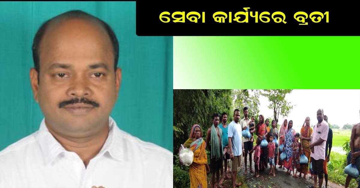 ବହୁବିଧ ସେବାକାର୍ଯ୍ୟରେ ବ୍ରତୀ : ସମାଜସେବୀ ପ୍ରଦୀପ୍ତ ମହାଳି !!!