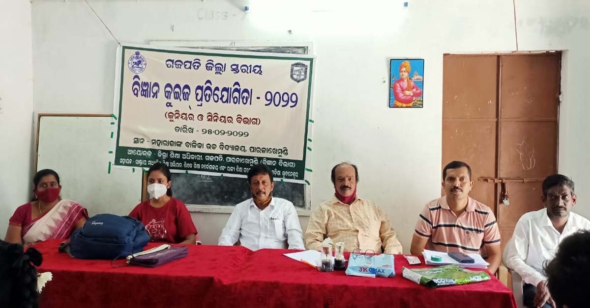 ଗଜପତି ଜିଲ୍ଲା ସ୍ତରୀୟ ବିଜ୍ଞାନ କୁଇଜ ପ୍ରତିଯୋଗିତା !!!