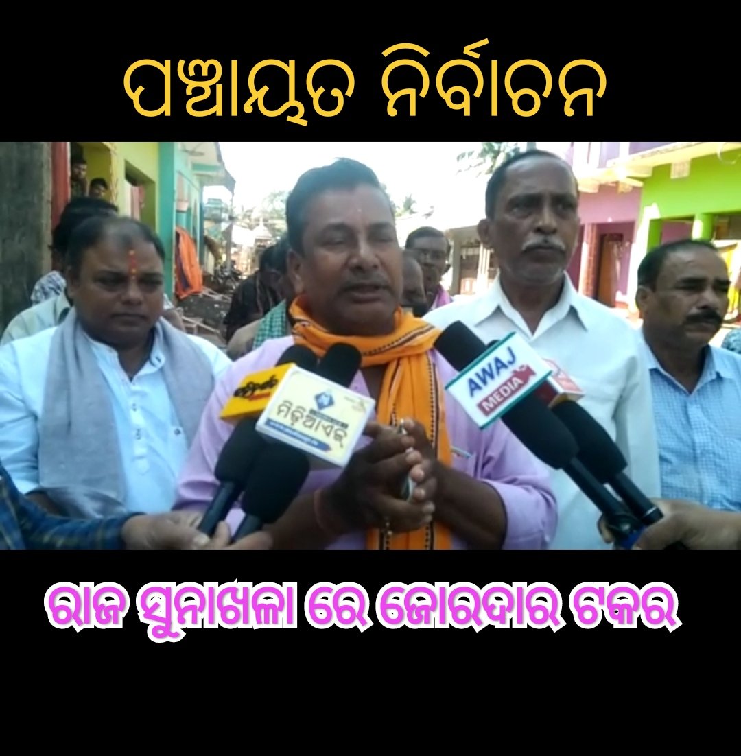 ରାଜ ସୁନାଖଳା ରେ ଜୋରଦାର ଲଢେଇ