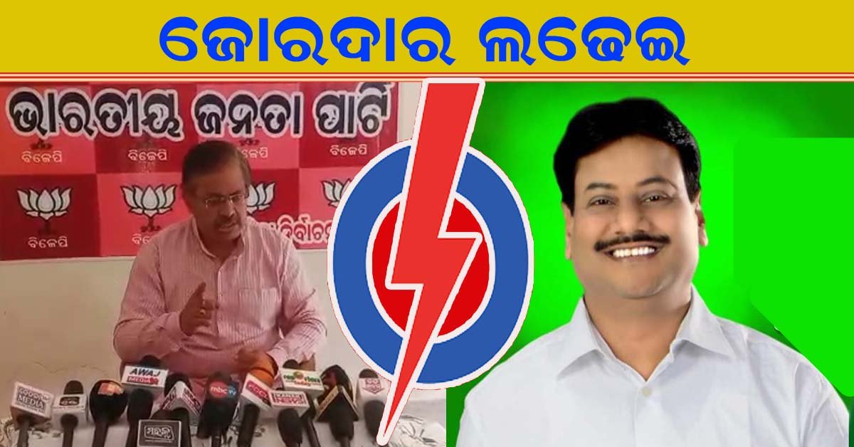 ଚିଲିକା ନିର୍ବାଚନ ମଣ୍ଡଳୀରେ ବିଜେଡି ବିଜେପି ମଧ୍ୟରେ କ୍ଲୋଜ ଫାଇଟ !!!