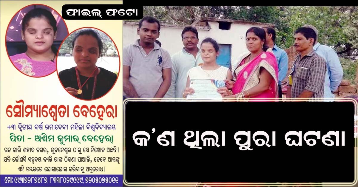ଅପେକ୍ଷା ରହିଛି ପୋଲିସ ର ଅନୁସନ୍ଧାନ କୁ !!!