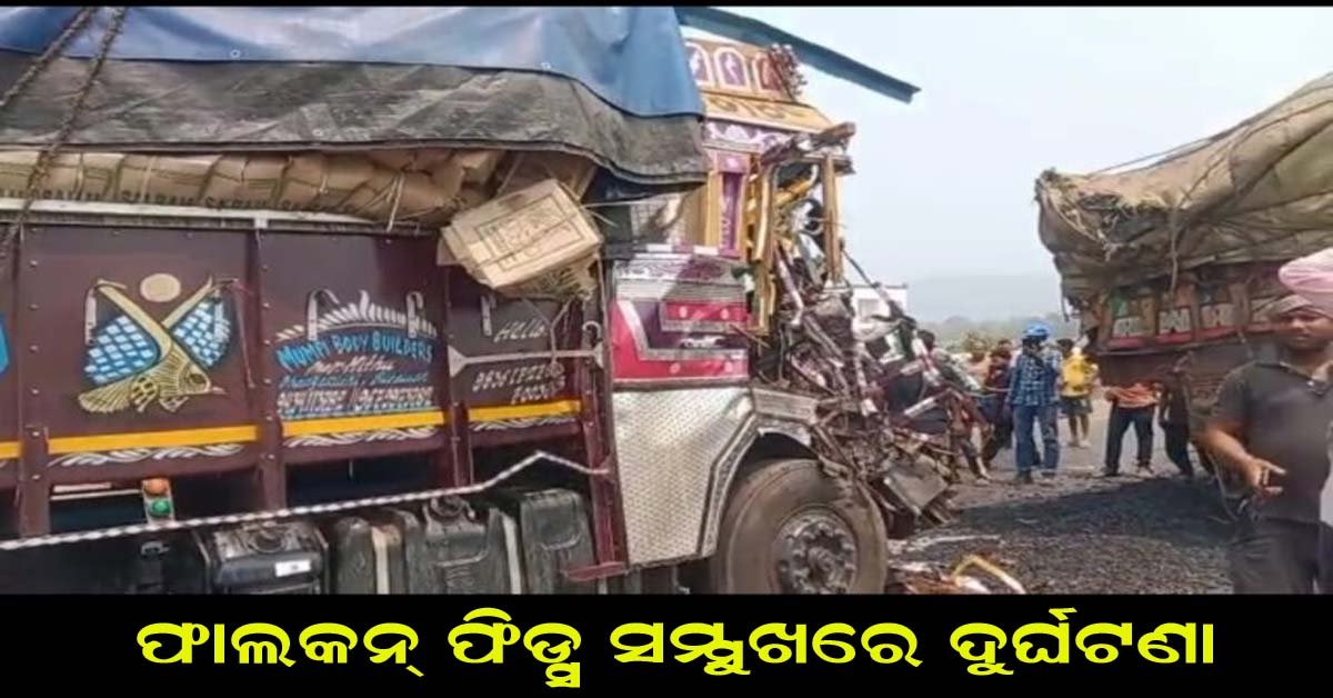 ଟାଙ୍ଗି ଫାଲକନ ଫିଡ୍ସ ସମ୍ମୁଖରେ ସଡ଼କ ଦୁର୍ଘଟଣା : ଜଣେ ମୃତ ଆଉ ଜଣେ ଗୁରୁତର !!!