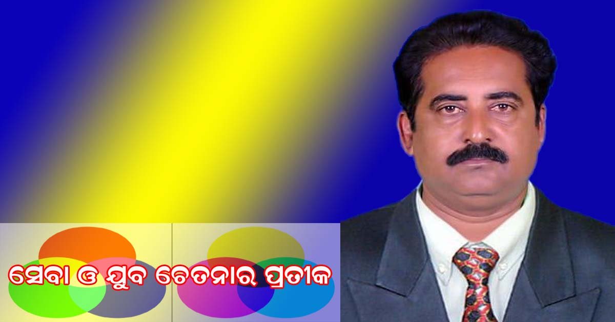 ଅନନ୍ୟ ସେବା ଓ ଯୁବ ଚେତନାର ପ୍ରତୀକ : ସନ୍ତୋଷ କୁମାର ପତି !!!