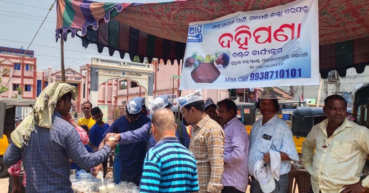 ପାରଳାଖେମୁଣ୍ଡି ପୁରୁଣା ବସ୍ ଷ୍ଟାଣ୍ଡ ଠାରେ ଆପ୍ ଗଜପତି ତରଫରୁ ଦହି ପଣା ବଣ୍ଟନ !!!