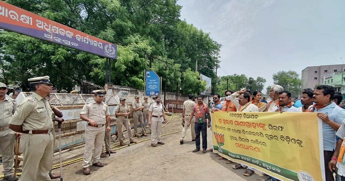 ଅନୁଗୁଳ ଏସ୍‌ପି ଙ୍କ କାର୍ଯ୍ୟାଳୟ ସମ୍ମୁଖରେ ଜିଲ୍ଲା ବିଜେପି ତରଫରୁ ବିକ୍ଷୋଭ ପ୍ରଦର୍ଶନ !!!