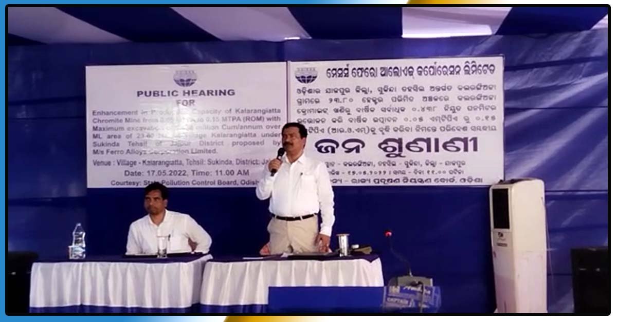 ମେସର୍ସ ଫେରୋ ଆଲଏଜ୍ ପକ୍ଷରୁ କଲରଙ୍ଗିଅତ୍ତା ଠାରେ ଜନ ଶୁଣାଣୀ ଅନୁଷ୍ଠିତ !!!