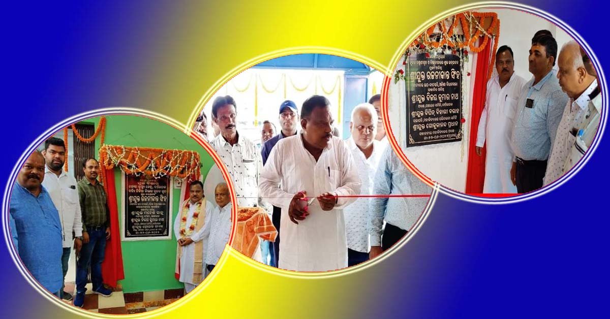 ବିଭିନ୍ନ ଲୋକାଭିମୁଖୀ କାର୍ଯ୍ୟର ଶୁଭ ଉଦଘାଟନ !!!