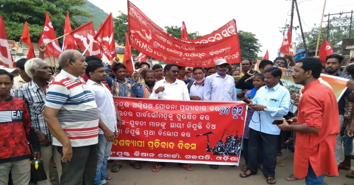 ଅଗ୍ନିପଥ ଯୋଜନାର ପ୍ରତ୍ୟାହାର ଦାବିରେ ସଂଯୁକ୍ତ କିଶାନ୍ ମୋର୍ଚ୍ଚା ତରଫରୁ ପାରଳାଖେମୁଣ୍ଡିରେ ପ୍ରତିବାଦ !!!