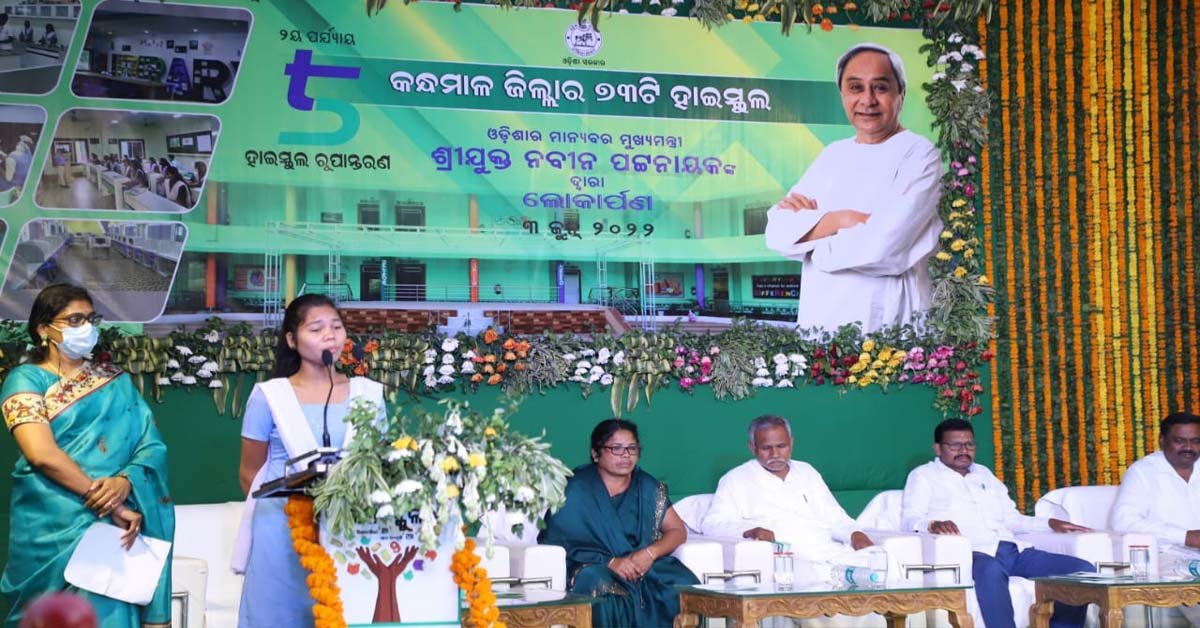 କନ୍ଧମାଳରେ ୭୩ ଟି ରୂପାନ୍ତରୀତ ସ୍ମାର୍ଟ ହାଇସ୍କୁଲ ମୁଖ୍ୟମନ୍ତ୍ରୀଙ୍କ ଦ୍ୱାରା ଭରଚୁଆଲ ମାଧ୍ୟମରେ ଉଦଘାଟିତ !!!