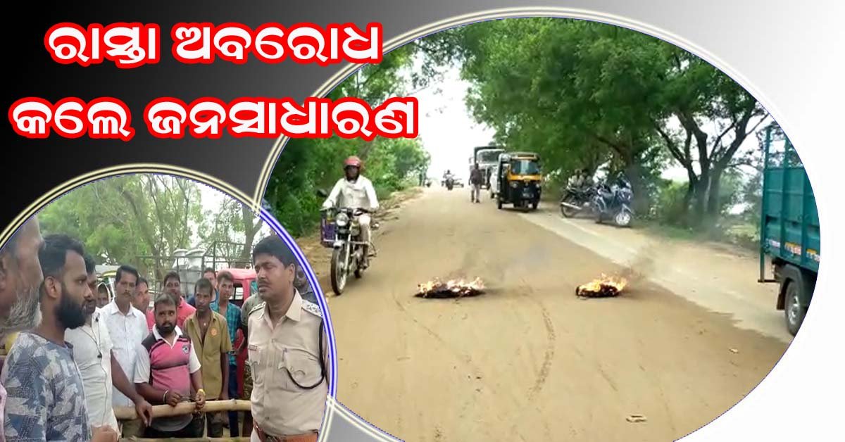 ନୟାନ୍ତ କଲାଣି ଭାରୀଯାନ ଚଳାଚଳ : ରାସ୍ତା ଅବରୋଧ କଲେ ଜନସାଧାରଣ !!!