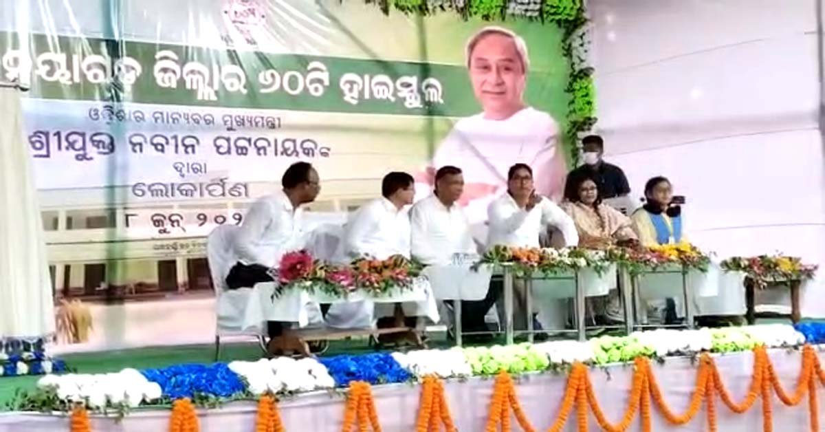 ନୟାଗଡ଼ ଜିଲ୍ଲାରେ ଭର୍ଚୁଆଲ ମାଧ୍ୟମରେ ଉଦଘାଟିତ ହେଲା ୬୦ ଟି ରୂପାନ୍ତରିତ ବିଦ୍ୟାଳୟ !!!