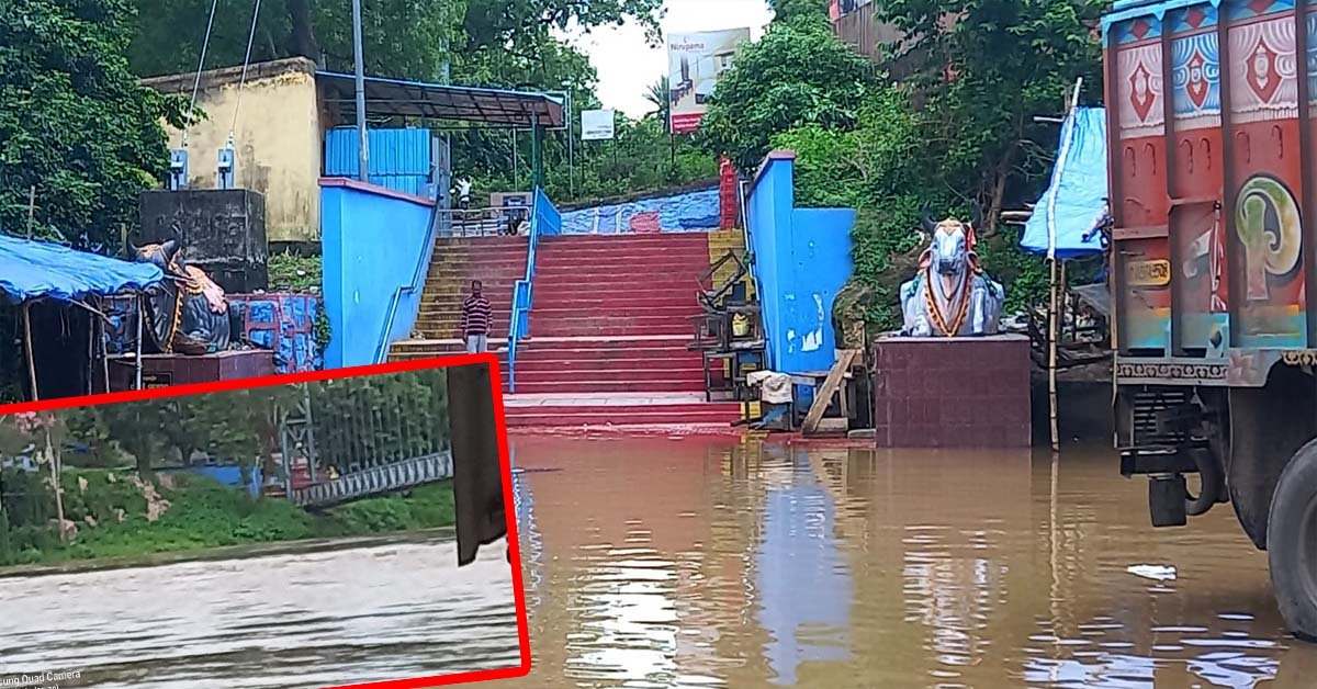 ମନ୍ଦିର ପାହାଚରେ ମହାନଦୀ ବଢି ପାଣି !!!