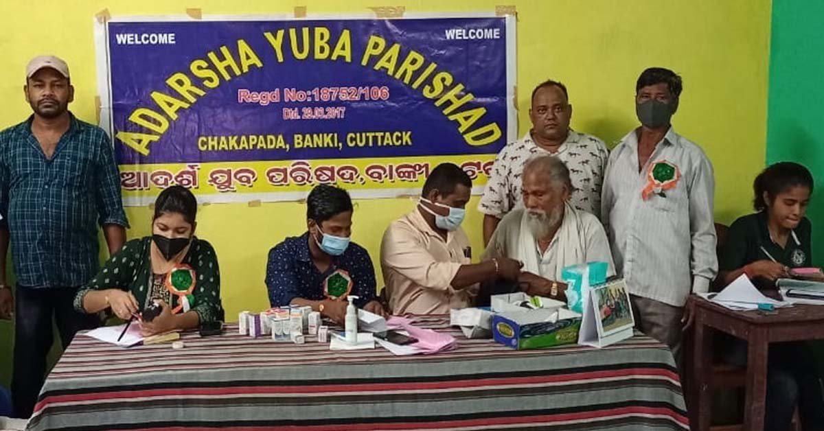 ଆଦର୍ଶ ଯୁବ ପରିଷଦ ପକ୍ଷରୁ ଚକ୍ଷୁ ଚିକିତ୍ସା ଶିବିର !!!