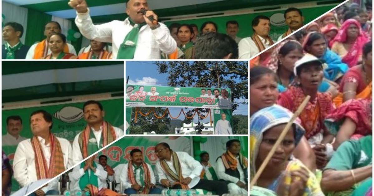 ବାଲିଗୁଡ଼ାରେ ବିଜେଡ଼ିର ଜନସମ୍ପର୍କ ପଦଯାତ୍ରା : ସମସ୍ତେ ମିଳିମିଶି ବିଜୁ ଜନତା ଦଳକୁ ଆଗେଇ ନେବା- ବିଜୟ !!!