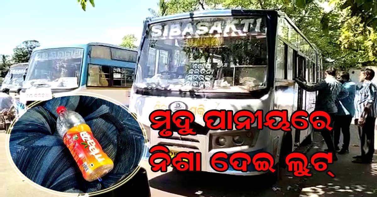 ପାରାଦୀପ ବସଷ୍ଟାଣ୍ଡ ରେ ଅଘଟଣ !!!