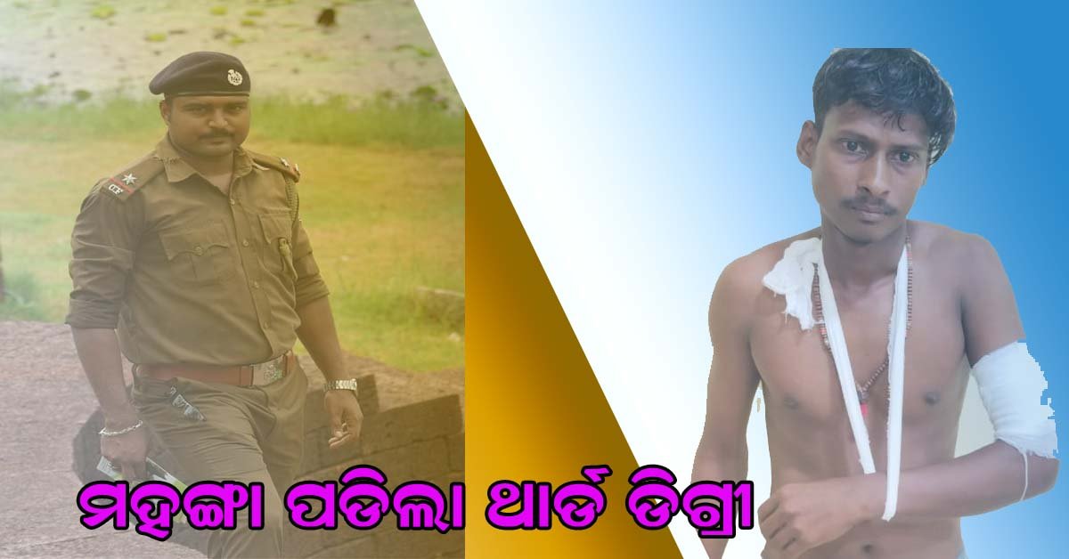 ଭୁଷଣ୍ଡପୁର ଫରେଷ୍ଟ ବିଟ୍ ହାଉସ ରେ ଯୁବକଙ୍କୁ ଥାର୍ଡ ଡିଗ୍ରୀ !!!