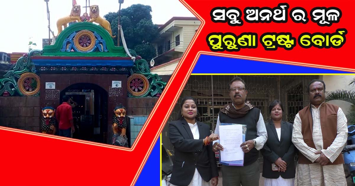 ମା କଟକ ଚଣ୍ଡୀ ଙ୍କ ମନ୍ଦିରରେ ପରିଚାଳନା ଗତ ଅବ୍ୟବସ୍ଥାକୁ ନେଇ ଆସିଲା ଅଭିଯୋଗ !!!