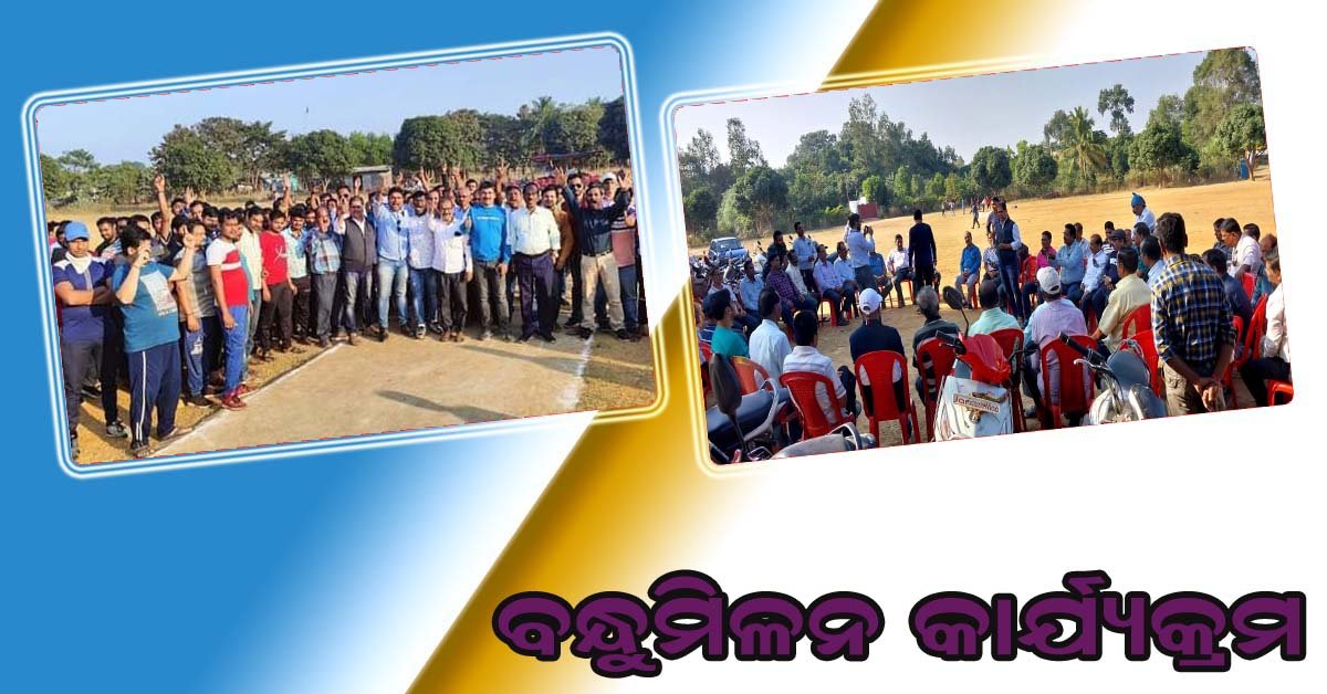 ସେକ୍ଟର ୭ ଆବାସିକ ସଂଘ ତରଫରୁ ବନ୍ଧୁମିଳନ କାର୍ଯ୍ୟକ୍ରମ !!!