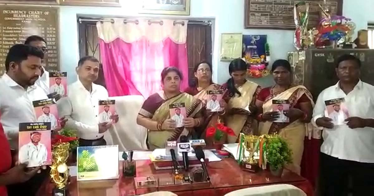 କଣାସ ଉଚ୍ଚ ବିଦ୍ୟାଳୟ ରେ ପୁସ୍ତକ ଉନ୍ମୋଚନ କାର୍ଯ୍ୟକ୍ରମ  !!!