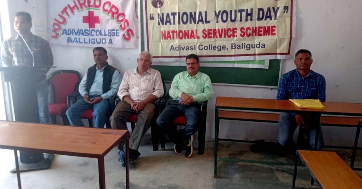 ଆଦିବାସୀ ମହାବିଦ୍ୟାଳୟରେ ଜାତୀୟ ଯୁବ ଦିବସ ପାଳିତ !!!