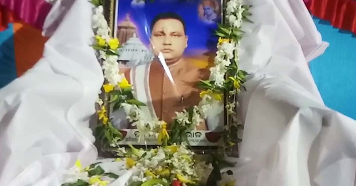 ପୂର୍ବତନ ସରପଞ୍ଚଙ୍କ ପ୍ରଥମ ଶ୍ରାଦ୍ଧ ଦିବସ !!!