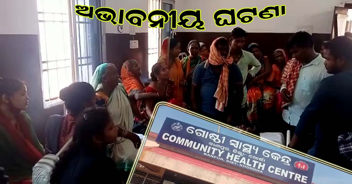 ବାଣପୁର ମେଡିକାଲ ରେ ଇଞ୍ଜେକ୍ସନ ନେବା ପରେ ଗ୍ରାମରକ୍ଷୀଙ୍କ ମୃତ୍ୟୁ !!!