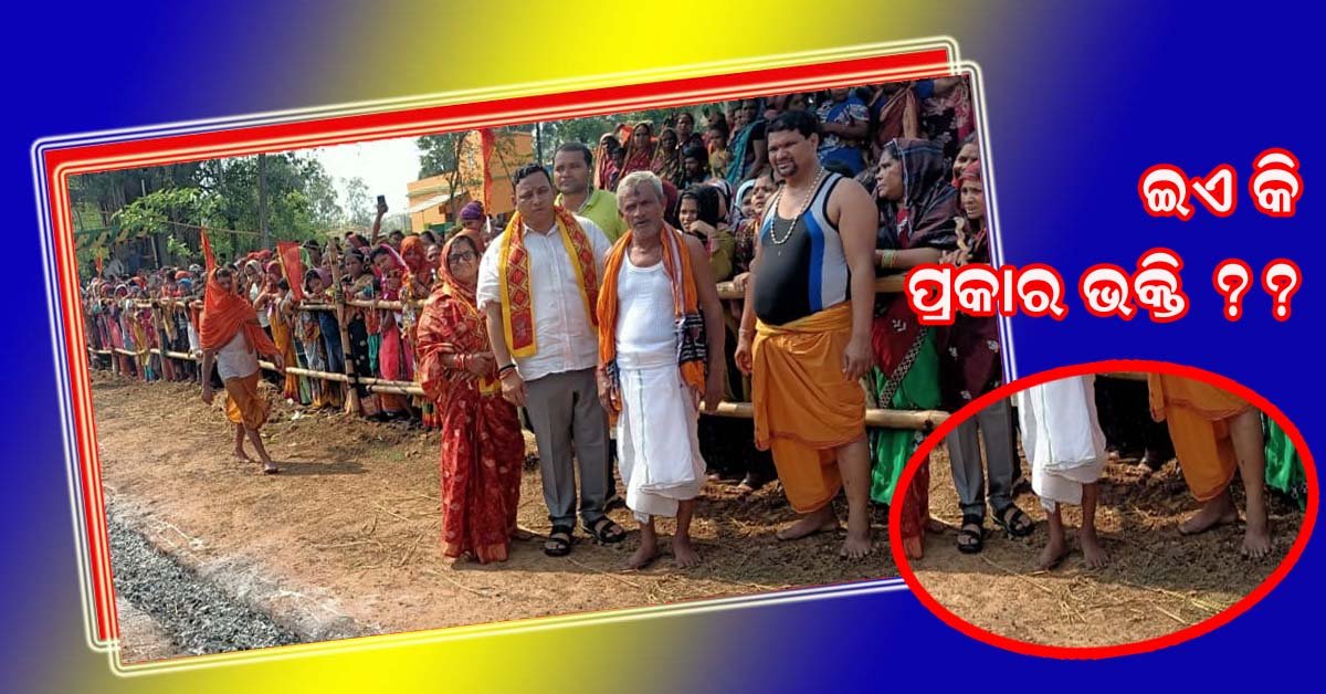 ବାଙ୍କୀ ବିଧାୟକଙ୍କ ଚପଲ ପିନ୍ଧି ମଙ୍ଗଳା ଦର୍ଶନ ଫଟୋକୁ ନେଇ ଚର୍ଚ୍ଚା !!!