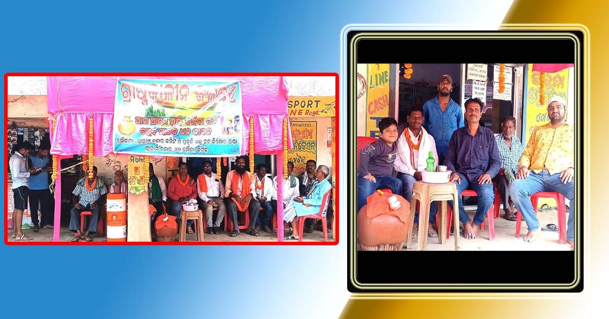 ପ୍ରକୃତିବନ୍ଧୁଙ୍କ ଦ୍ୱାରା ଗ୍ରୀଷ୍ମକାଳୀନ ଦହିପାଣି ବଣ୍ଟନ ସେବା ଶୁଭାରମ୍ଭ !!!