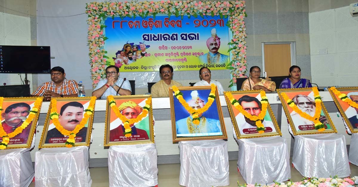 ଗଜପତି ରେ ଜିଲ୍ଲା ସ୍ତରୀୟ ୮୮ ତମ ଓଡିଶା ଦିବସ ପାଳିତ !!!