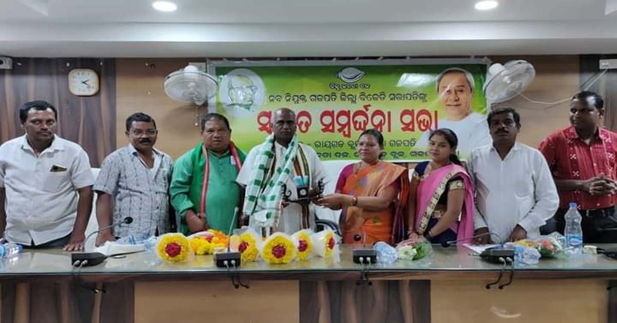 ଜିଲ୍ଲା ବିଜେଡି ସଭାପତି ଙ୍କୁ ସ୍ୱାଗତ ସମ୍ବର୍ଦ୍ଧନା !!!