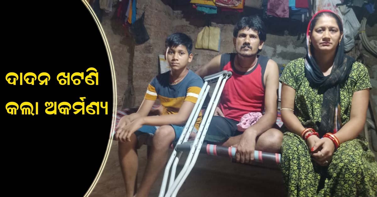 ଓଡ଼ିଶାରେ ଗ୍ରାମାଞ୍ଚଳ ପାଇଁ ଶ୍ରମ ନୀତି ବାଟବଣା !!!