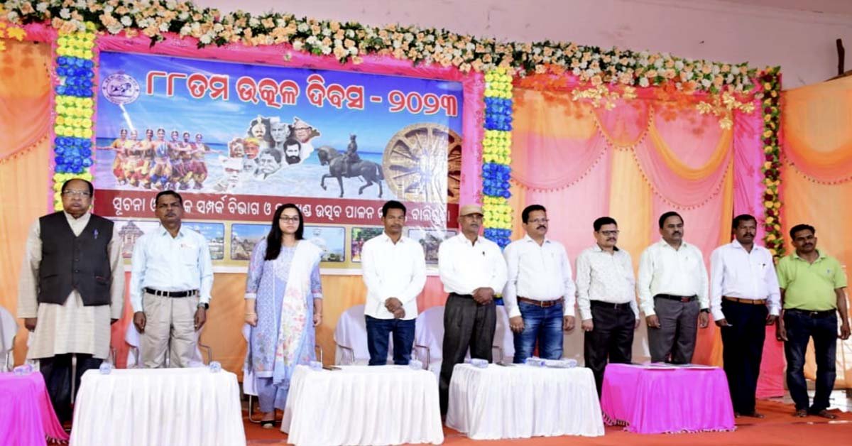 ବାଲିଗୁଡା ରେ ୮୮ ତମ ଉତ୍କଳ ଦିବସ ପାଳିତ !!!